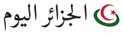 الجزائر اليوم